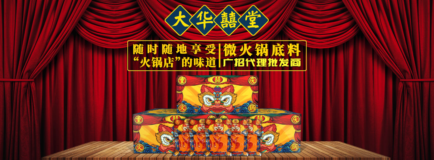 重慶火鍋底料批發(fā),重慶火鍋底料,重慶火鍋底料廠(chǎng)家,重慶火鍋底料廠(chǎng),重慶火鍋底料工廠(chǎng),重慶火鍋底料供應(yīng)商,重慶火鍋底料生產(chǎn)商,重慶火鍋底料加工廠(chǎng),重慶火鍋底料加工,重慶老火鍋底料批發(fā),重慶老火鍋底料廠(chǎng)家