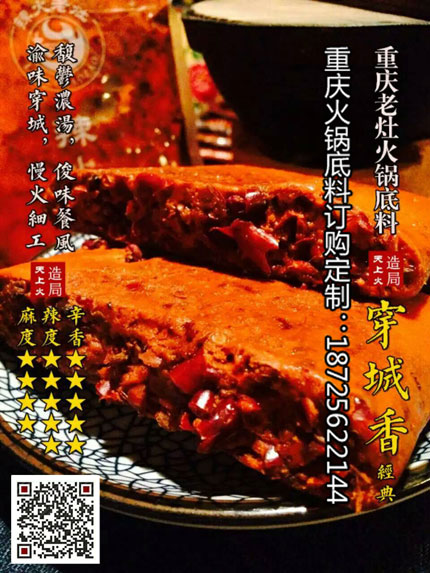 穿城香火鍋底料