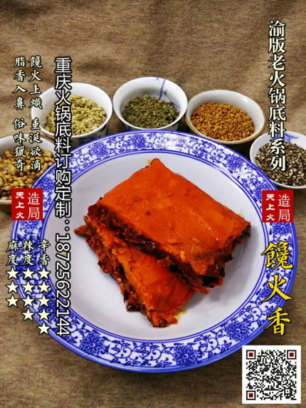 饞火香火鍋底料