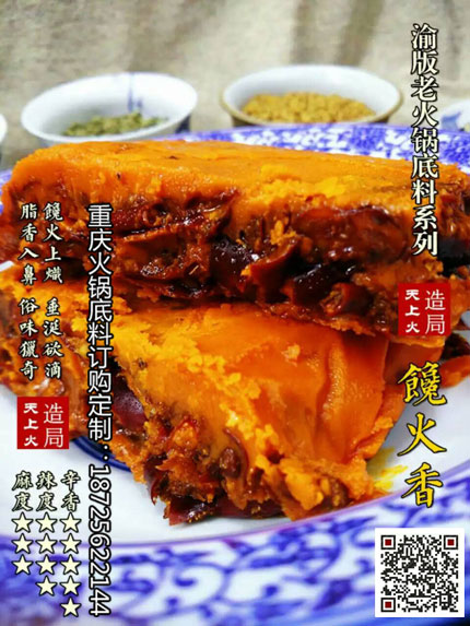 饞火香火鍋底料
