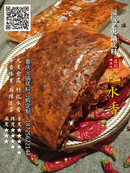 沉水香火鍋底料