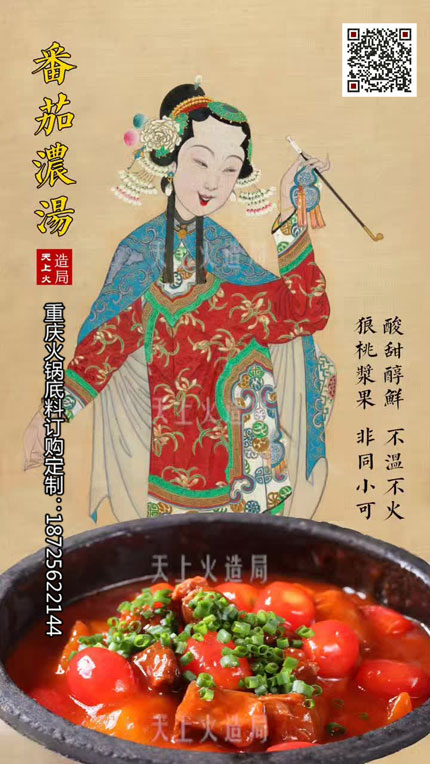 番茄濃湯底料-重慶火鍋底料廠