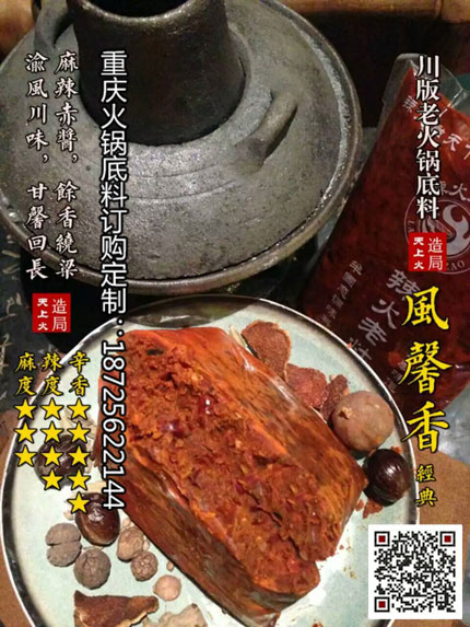 風(fēng)馨香火鍋底料
