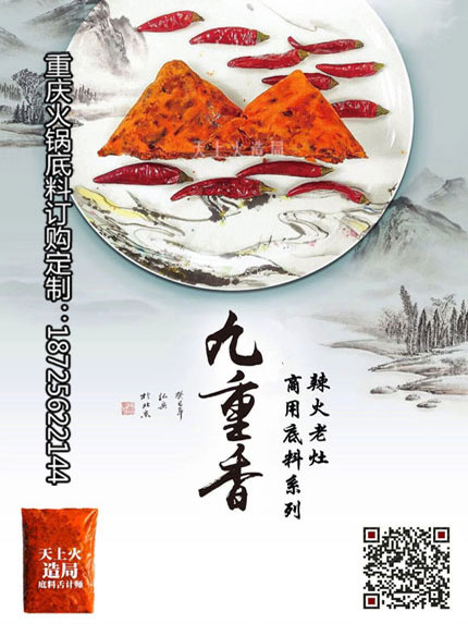 重慶火鍋底料批發(fā)廠(chǎng)家-九重香火鍋底料