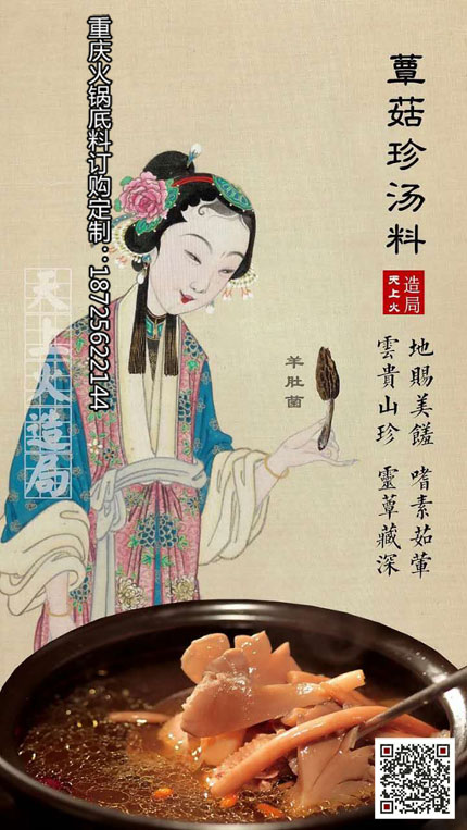 菌王湯(天然菌粉)-重慶火鍋底料廠