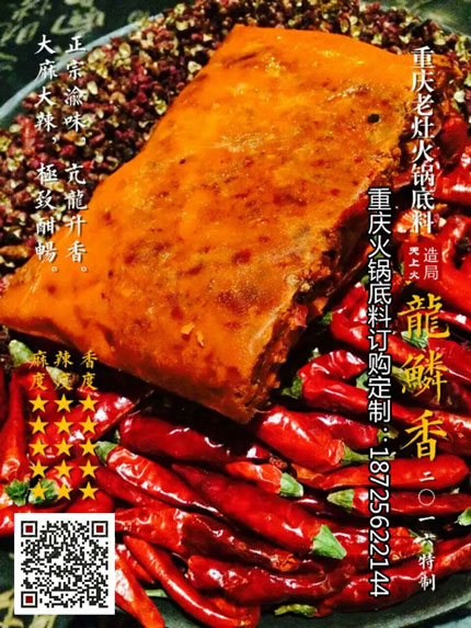 龍鱗香火鍋底料