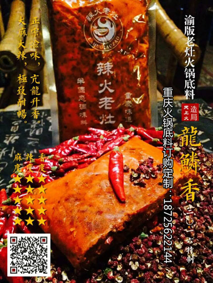 龍鱗香火鍋底料