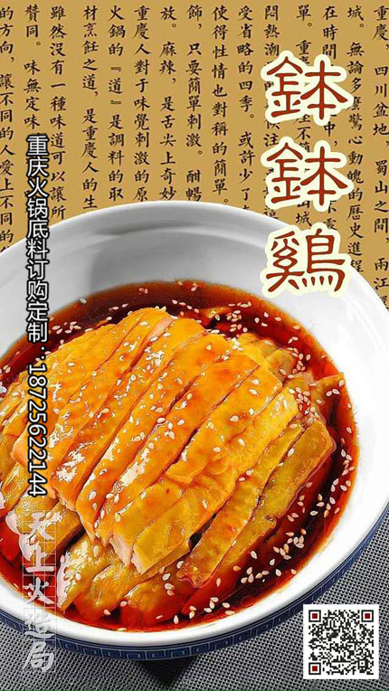 麻辣冷串串底料-重慶火鍋底料廠