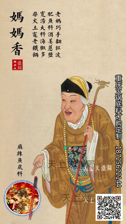 重慶火鍋底料廠-媽媽香魚底料