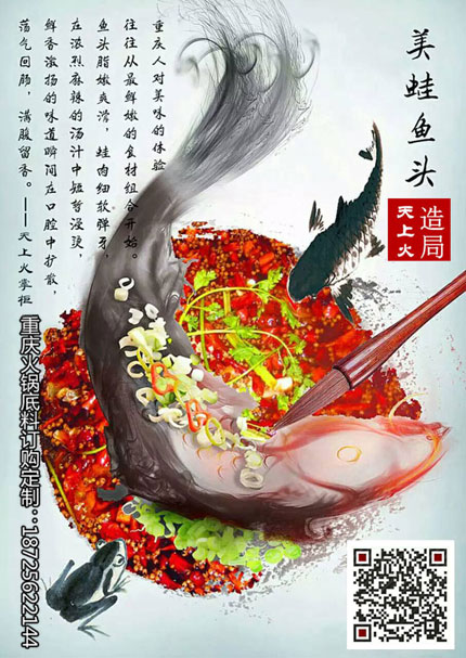 重慶火鍋底料廠-美蛙魚火鍋底料