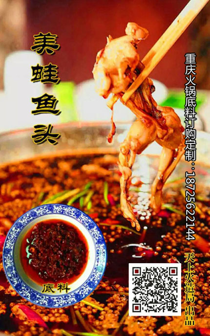 重慶火鍋底料廠-美蛙魚火鍋底料