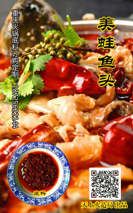 重慶火鍋底料廠-美蛙魚火鍋底料