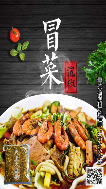 冒菜泡椒底料-重慶火鍋底料廠