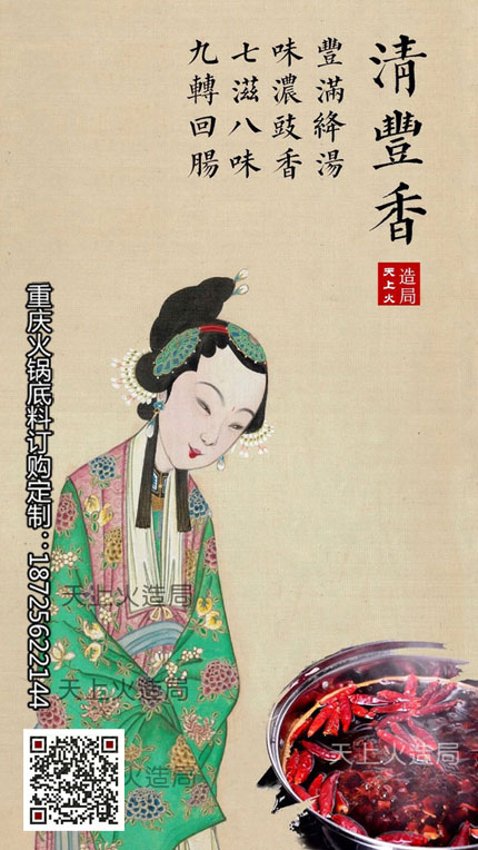 重慶火鍋底料廠-清豐香火鍋底料