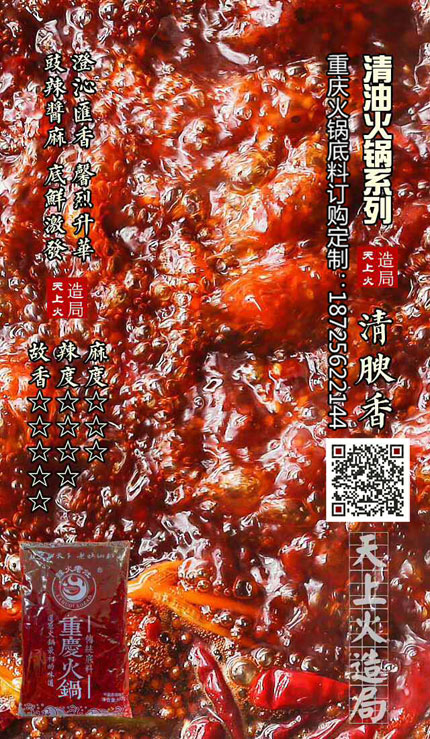 清腴香火鍋底料-重慶火鍋底料廠