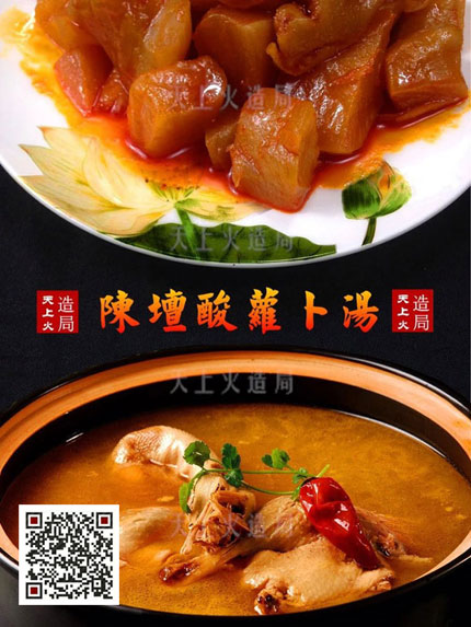 重慶火鍋底料廠-酸蘿卜老鴨湯底料