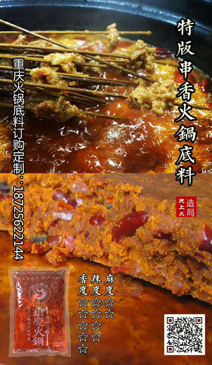 特版串串香火鍋底料-重慶火鍋底料廠
