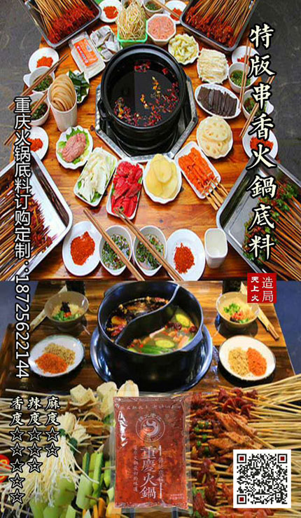 特版串串香火鍋底料-重慶火鍋底料廠