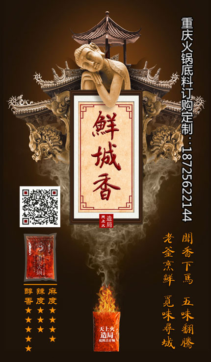 鮮城香火鍋底料