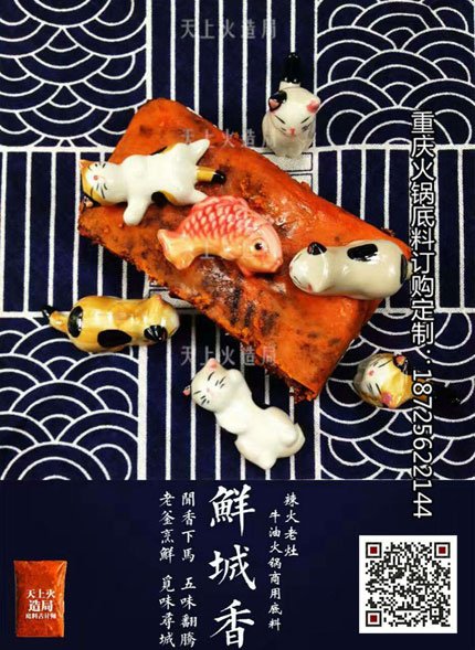 鮮城香火鍋底料