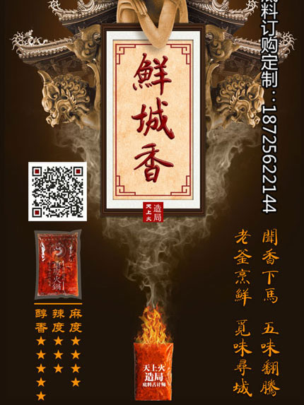 重慶火鍋底料批發(fā)廠(chǎng)家-鮮城香火鍋底料