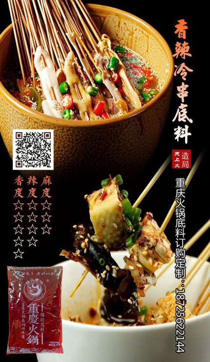 香辣冷串串底料-重慶火鍋底料廠