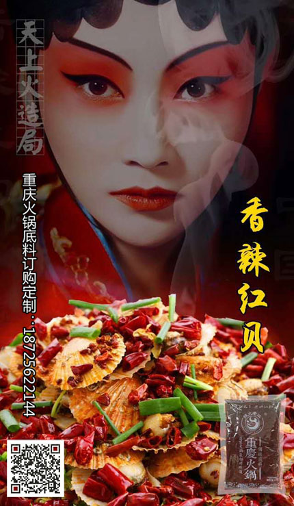 鮮辣小海鮮底料-重慶火鍋底料廠