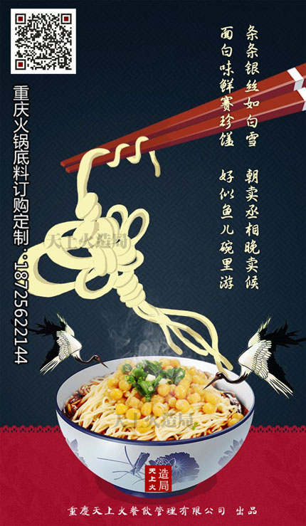 重慶火鍋底料廠-重慶小面