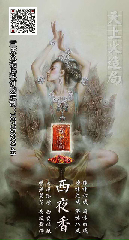 西夜香火鍋底料-重慶火鍋底料廠