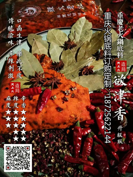 欲津香火鍋底料