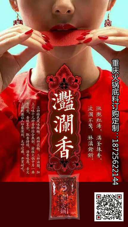 滟瀾香火鍋底料