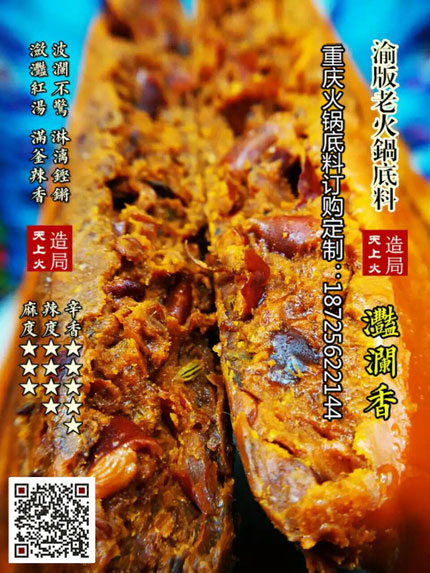 滟瀾香火鍋底料