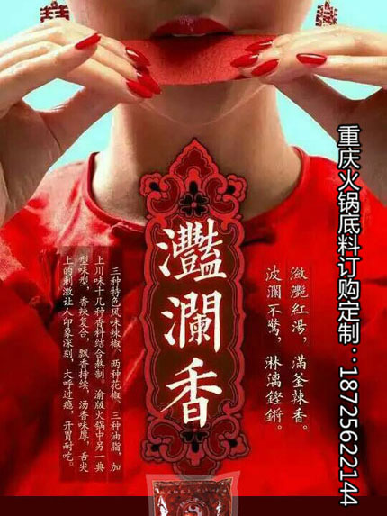 重慶火鍋底料批發(fā)廠(chǎng)家-滟瀾香火鍋底料