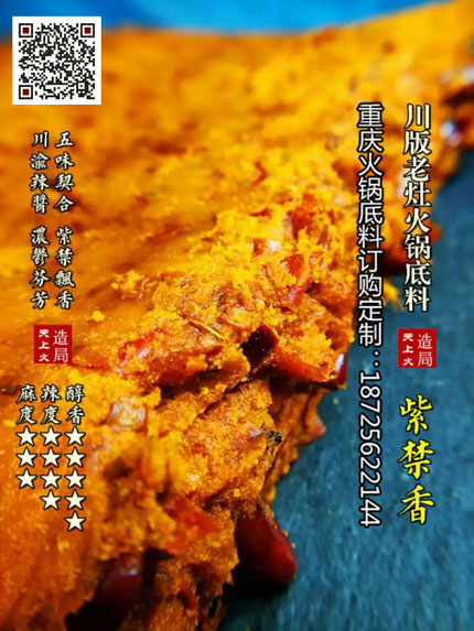 紫禁香火鍋底料