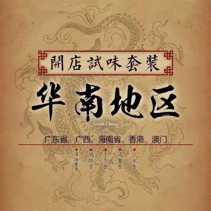 華南地區(qū)試味套裝系列